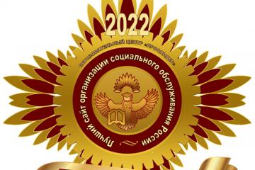 Лучший сайт организации социального обслуживания России
